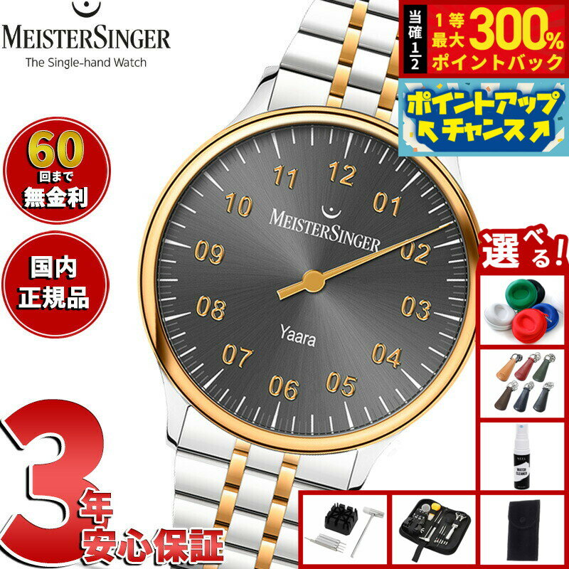 【抽選で最大30000ptバック！スーパーSALE限定】【60回分割手数料無料！】マイスタージンガー MeisterSinger ヤアラ アンスラサイト＆ゴールド Yaara Anthracite with Gold 自動巻き 腕時計 メンズ レディース YA907G