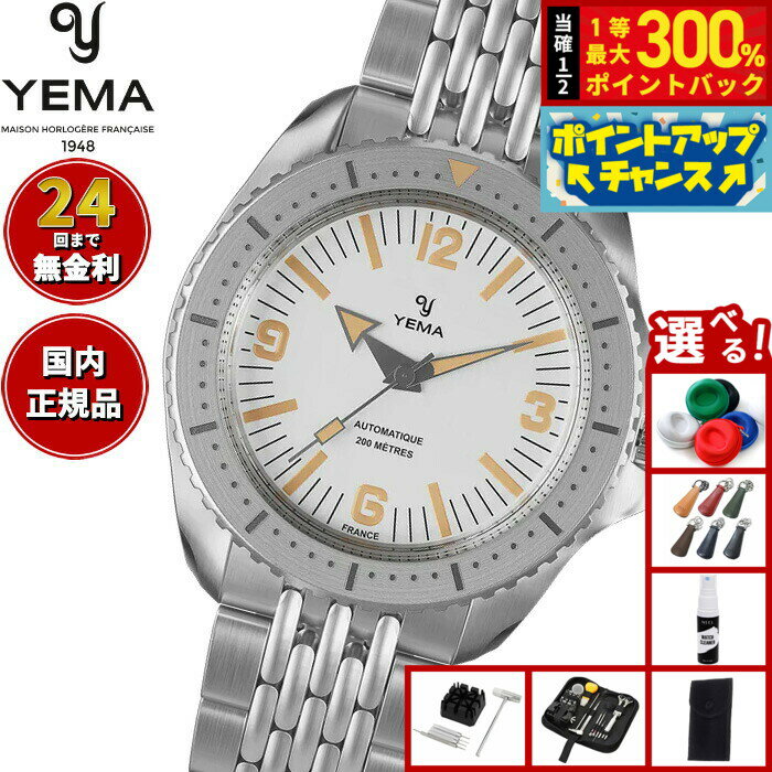 【抽選で最大30000ptバック！スーパーSALE限定】【選べるノベルティー付き】イエマ YEMA ダイバー Diver 腕時計 ダイバーズウォッチ メンズ 自動巻き YDIV25-BMS