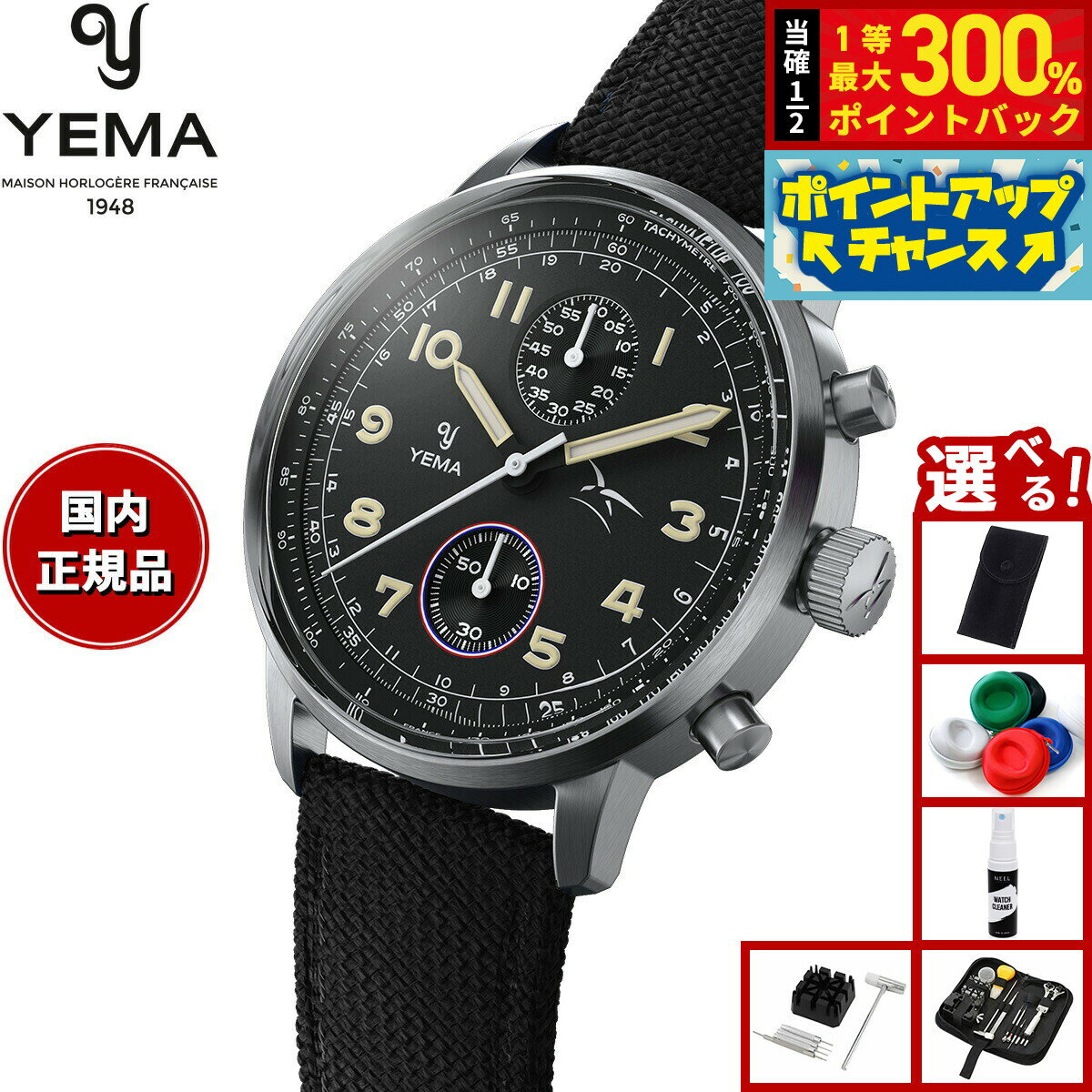 【抽選で最大30000ptバック！スーパーSALE限定】【選べるノベルティー付き】イエマ フライグラフ FAF クォーツ フランス空軍モデル 腕時計 メンズ クロノグラフ YMHF1582AA-AA YEMA