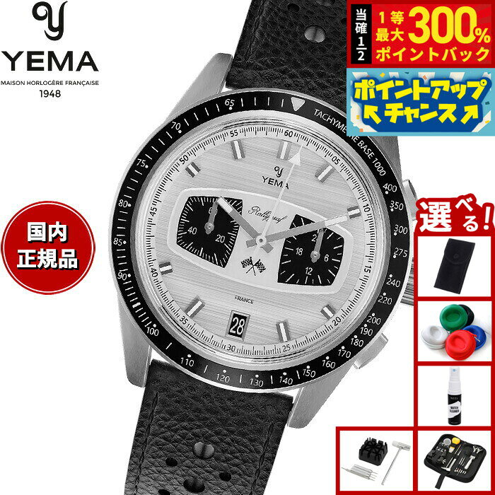 【抽選で最大30000ptバック！スーパーSALE限定】【選べるノベルティー付き】イエマ YEMA ラリーグラフ メカクォーツ2 パンダ Rallygraf Meca-Quartz II Panda 腕時計 クロノグラフ メンズ YMHF1584-BA