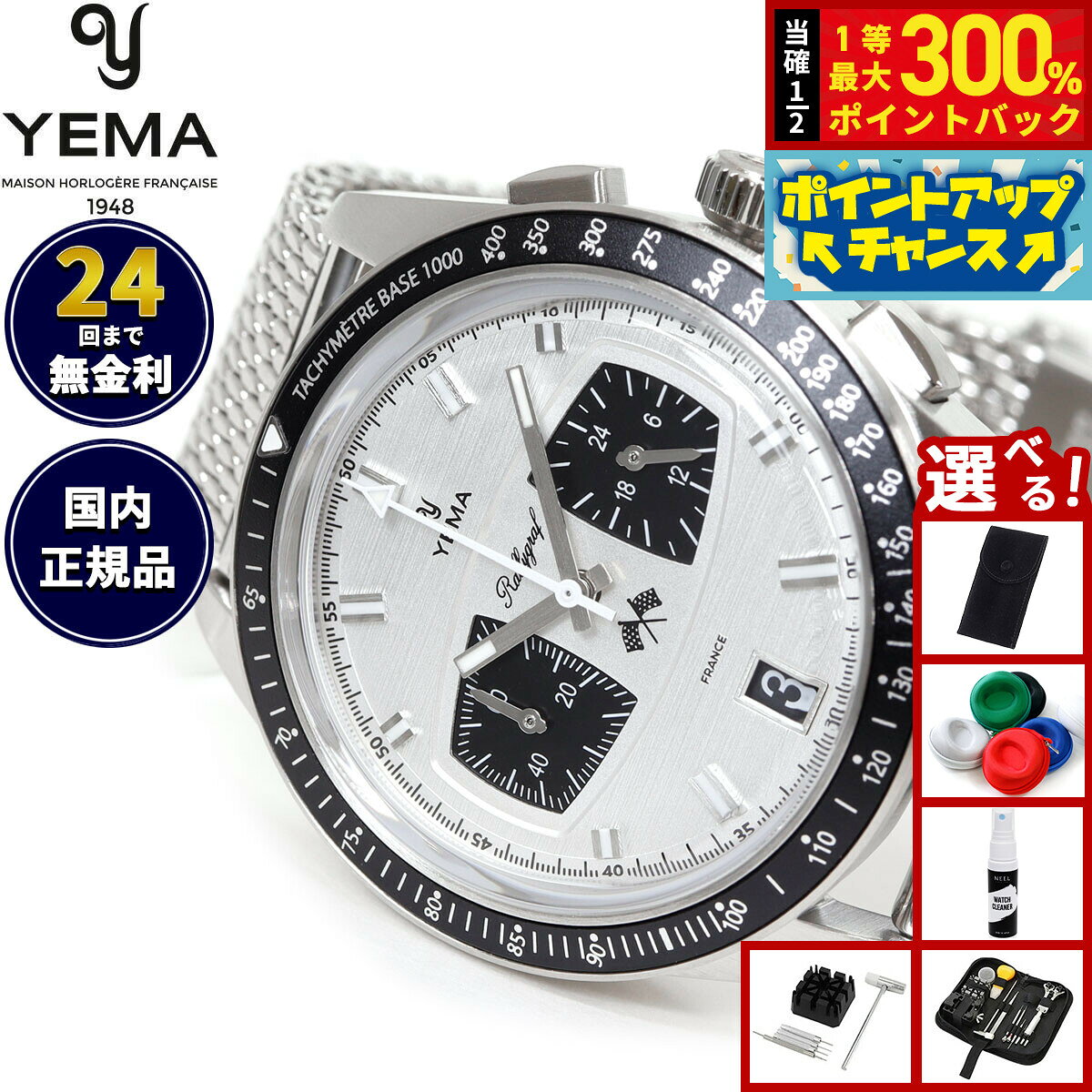【抽選で最大30000ptバック！スーパーSALE限定】【選べるノベルティー付き】イエマ ラリーグラフ2 メカ クォーツ ホワイト 腕時計 メンズ クロノグラフ YMHF1584-BM YEMA