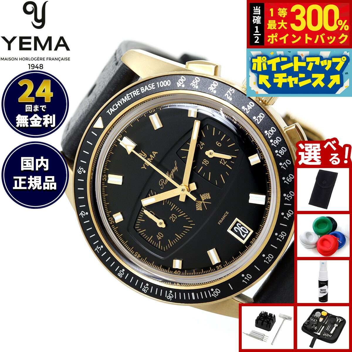 【抽選で最大30000ptバック！スーパーSALE限定】【選べるノベルティー付き】イエマ ラリーグラフ2 メカ クォーツ スペシャルエディション 腕時計 メンズ クロノグラフ YMHF1585-AA YEMA