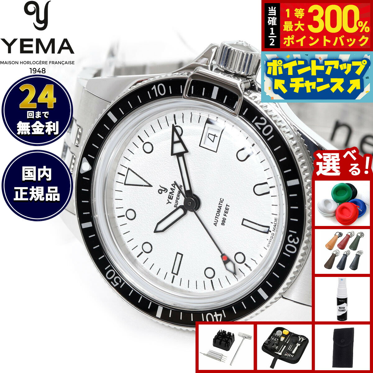 【抽選で最大30000ptバック！スーパーSALE限定】【選べるノベルティー付き】イエマ スーパーマン スイスエディション 腕時計 メンズ 自動巻き ダイバーズウォッチ YSUP25A39-BMS YEMA