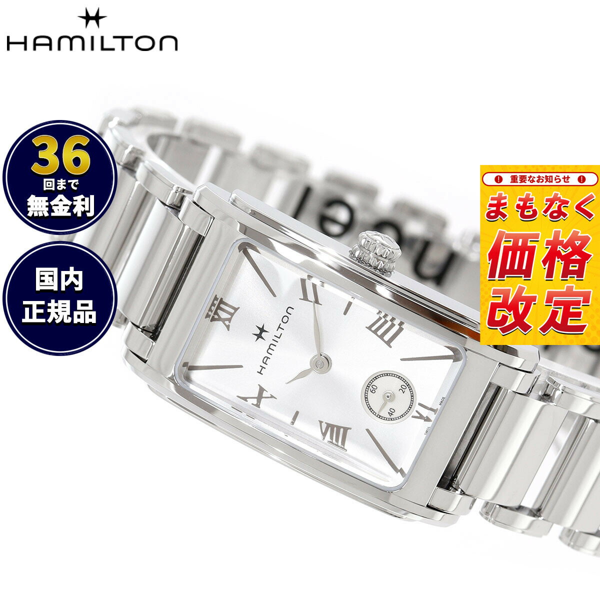 【7月から値上】【選べるノベルティー付き】【36回分割手数料無料！】ハミルトン HAMILTON アメリカン クラシック アードモア クオーツ H11221114 腕時計 レディース AMERICAN CLASSIC 正規品