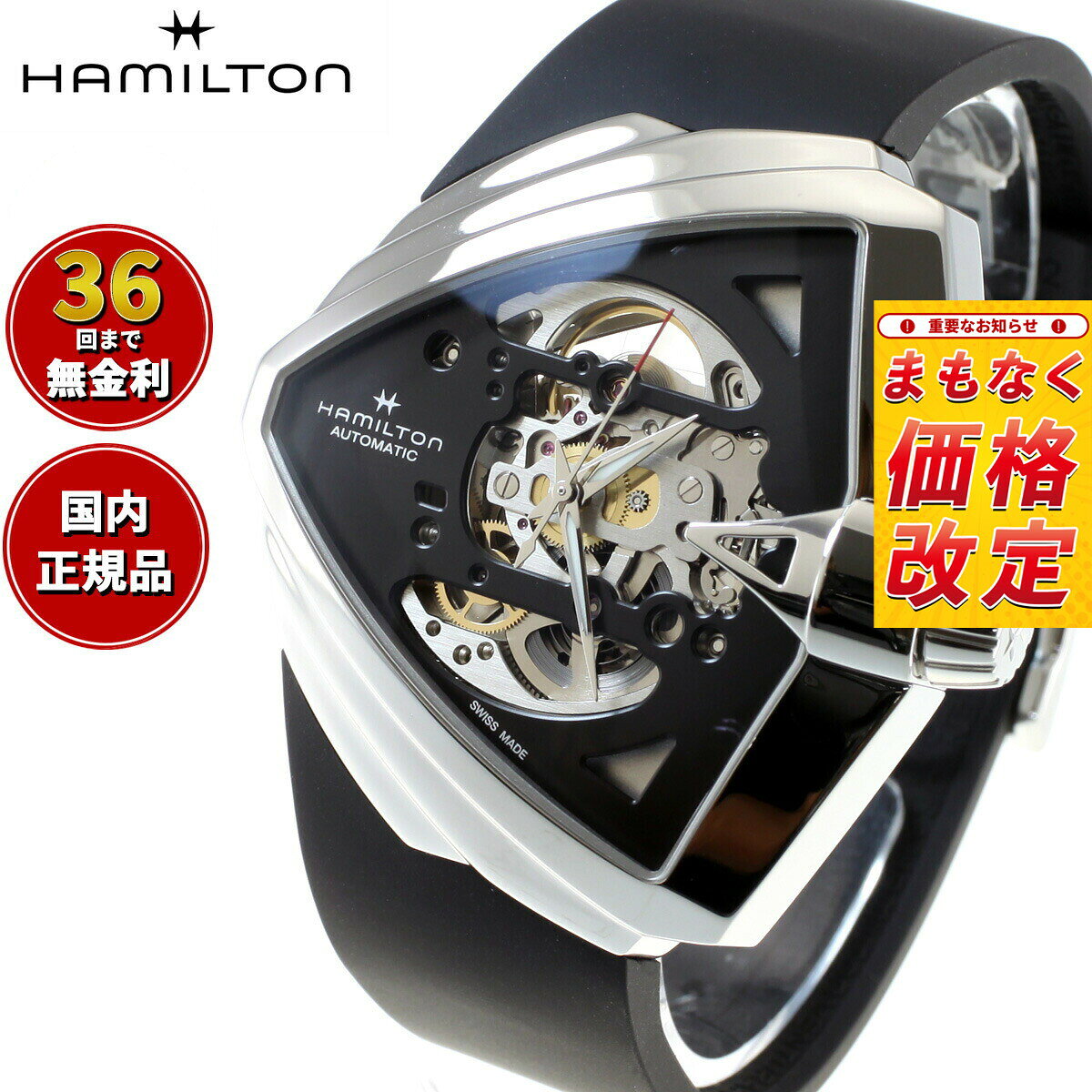 【7月から値上】【選べるノベルティー付き】【36回分割手数料無料！】ハミルトン HAMILTON Ventura ベンチュラXXL スケルトン オート H24625330 腕時計 メンズ 自動巻き SKELETON AUTO 正規品