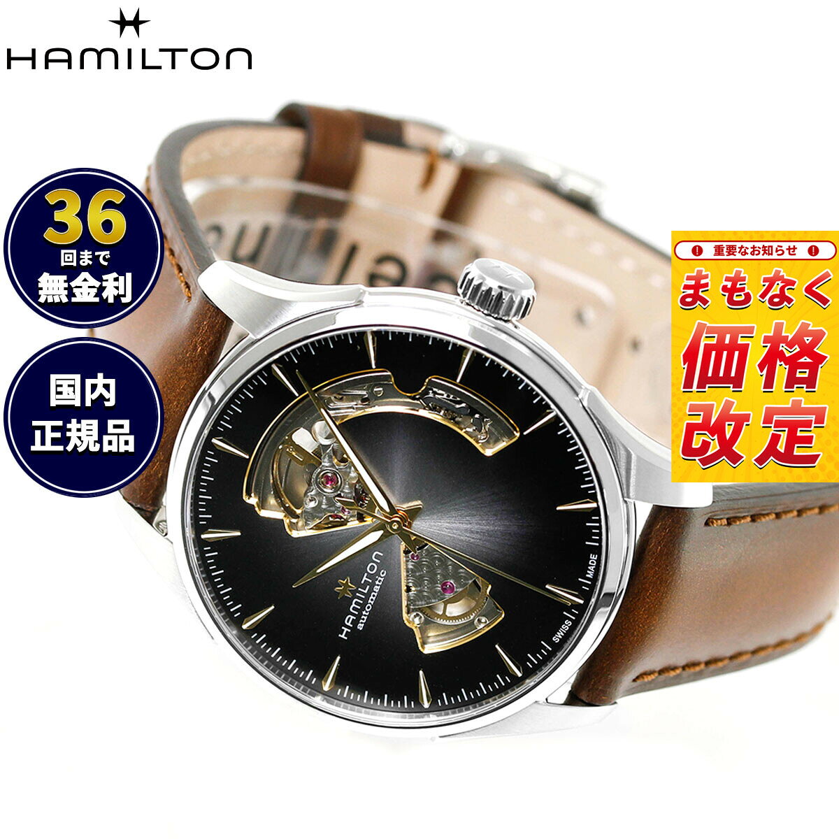 【7月から値上】【選べるノベルティー付き】【36回分割手数料無料！】ハミルトン HAMILTON ジャズマスター オープン ハート オート 40mm H32675581 腕時計 メンズ 自動巻き JAZZMASTER【2026 新作】 正規品
