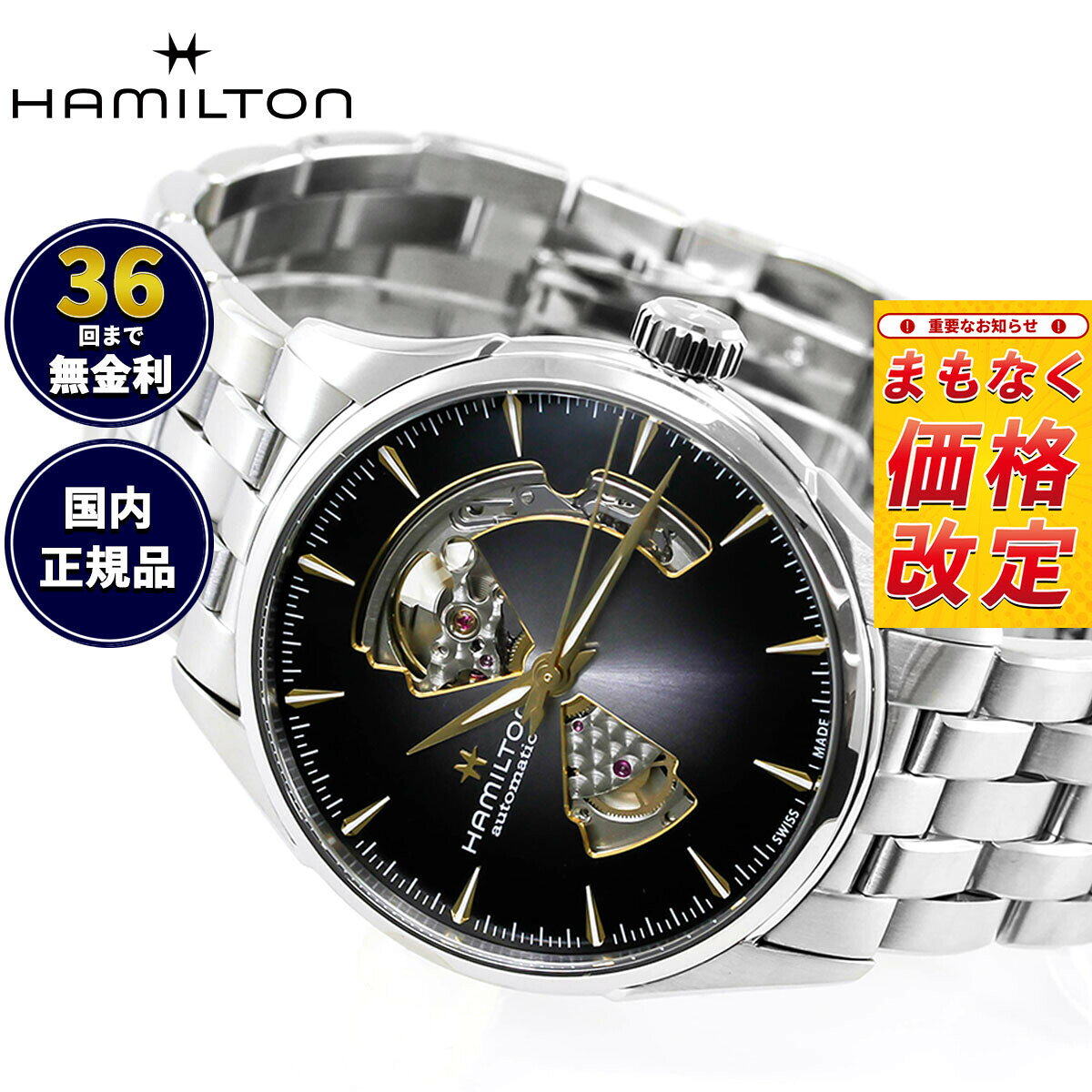 【7月から値上】【選べるノベルティー付き】【36回分割手数料無料！】ハミルトン HAMILTON ジャズマスター オープン ハート オート 42mm H32705180 腕時計 メンズ 自動巻き JAZZMASTER【2026 新作】 正規品