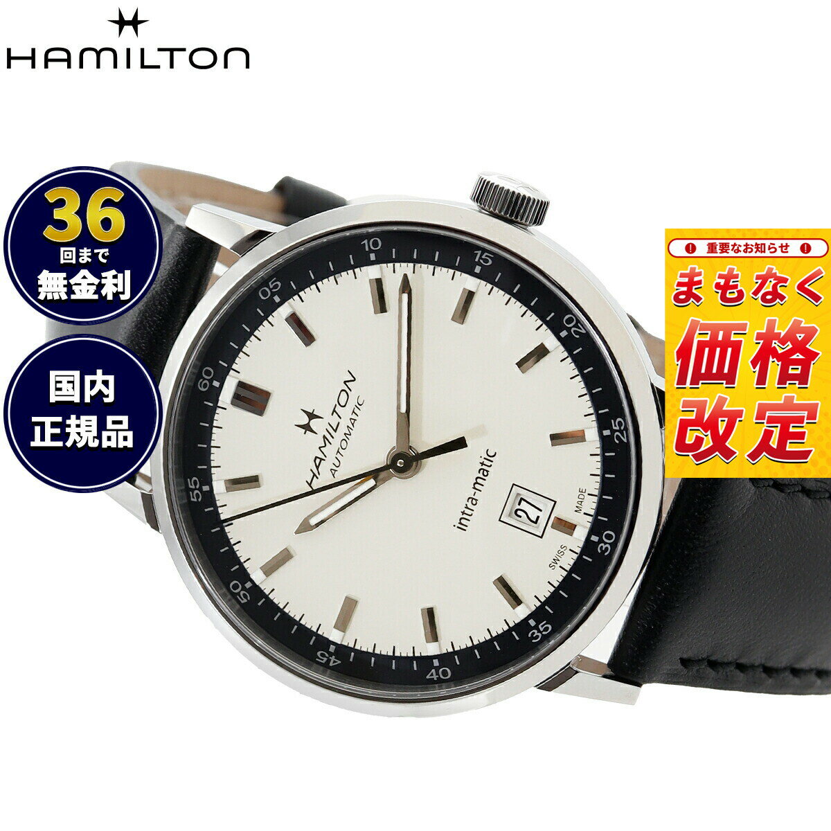 【7月から値上】【選べるノベルティー付き】【36回分割手数料無料！】ハミルトン HAMILTON アメリカン クラシック イントラマティック オート H38425720 腕時計 メンズ 自動巻き AMERICAN CLASSIC 正規品
