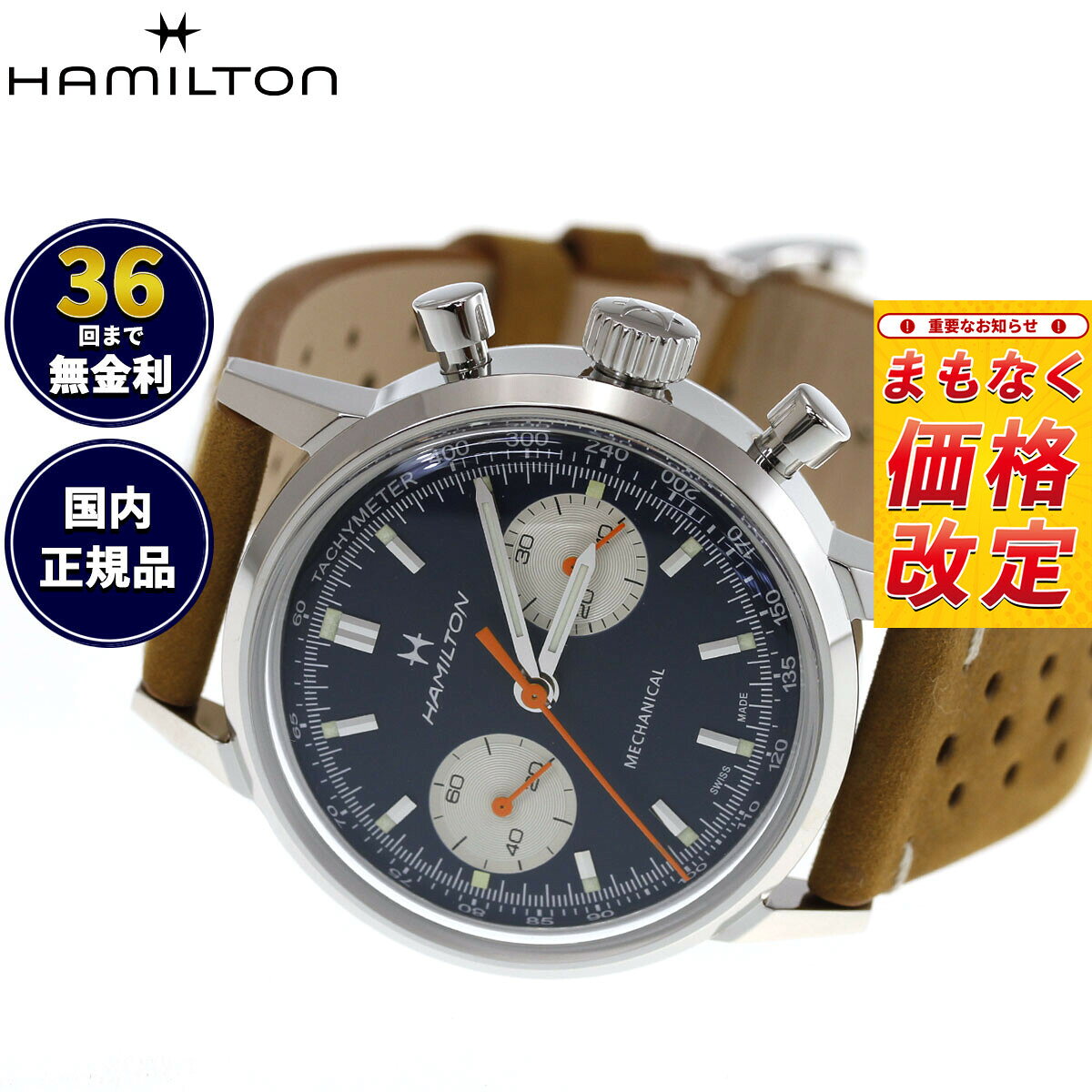【7月から値上】【選べるノベルティー付き】【36回分割手数料無料！】ハミルトン HAMILTON アメリカン クラシック イントラマティック クロノグラフ H H38429541 腕時計 手巻き【2026 新作】 正規品