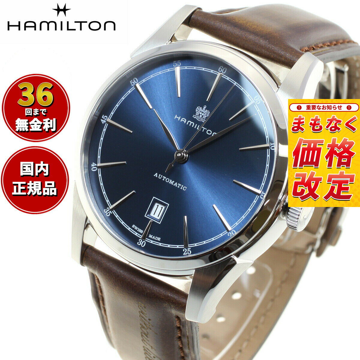 【7月から値上】【選べるノベルティー付き】【36回分割手数料無料！】ハミルトン HAMILTON アメリカン クラシック スピリット オブ リバティ オート H42415541 腕時計 メンズ 自動巻き 正規品