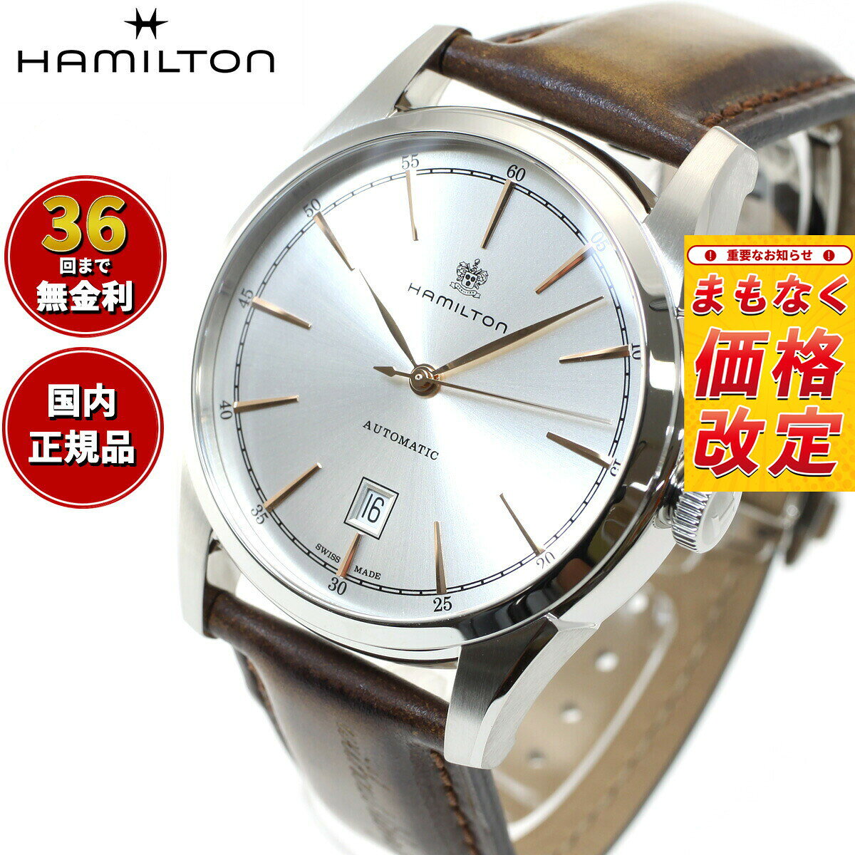 【7月から値上】【選べるノベルティー付き】【36回分割手数料無料！】ハミルトン HAMILTON アメリカン クラシック スピリット オブ リバティ オート H42415551 腕時計 メンズ 自動巻き 正規品