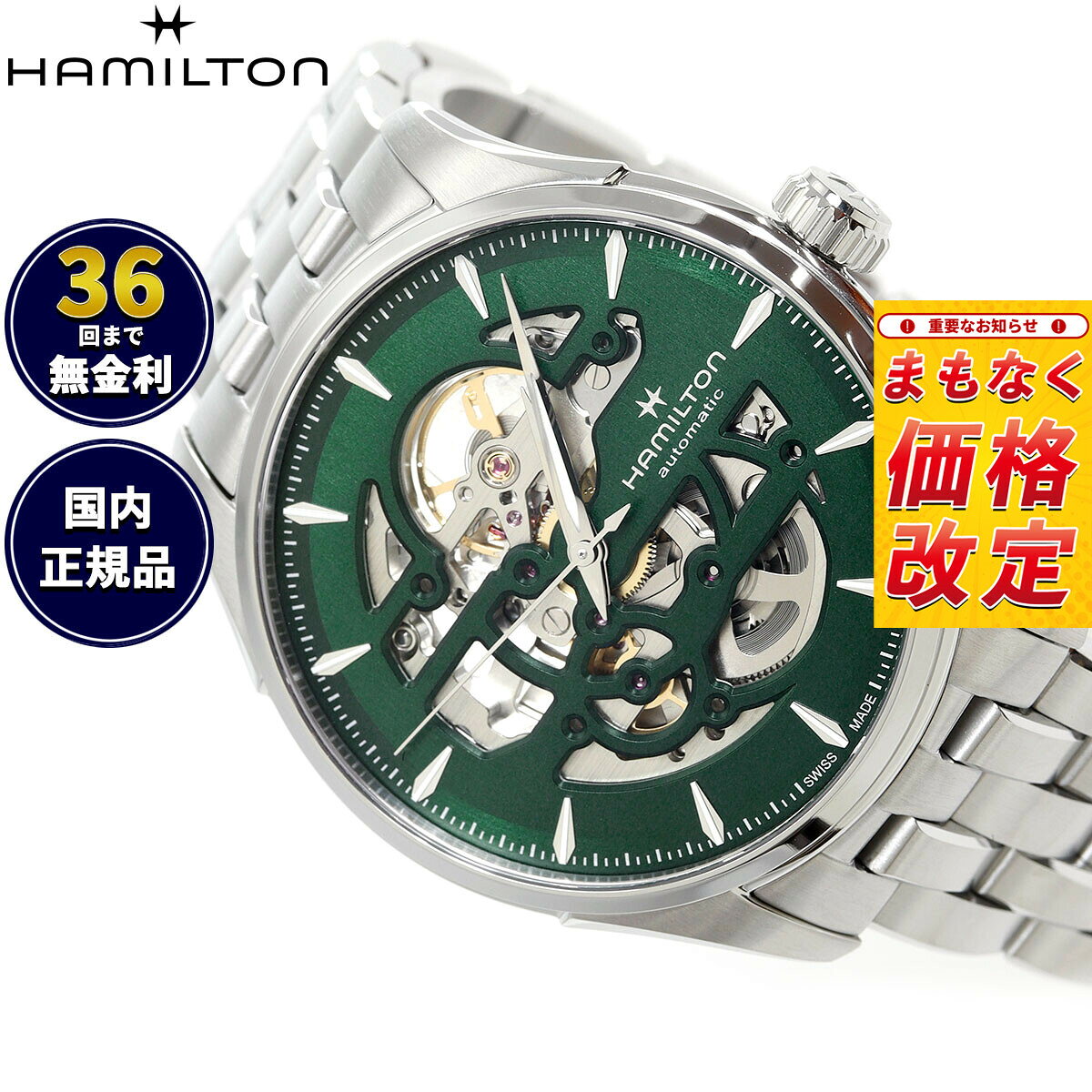 【7月から値上】【選べるノベルティー付き】【36回分割手数料無料！】ハミルトン HAMILTON ジャズマスター スケルトン オート H42535160 腕時計 メンズ 自動巻き JAZZMASTER 正規品