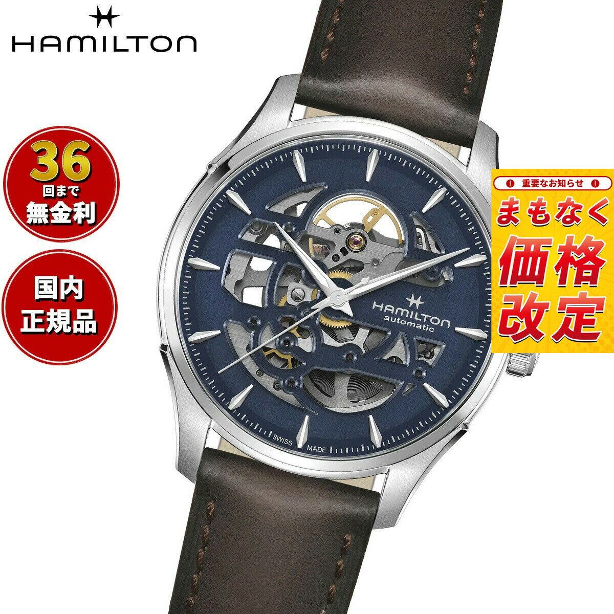 ハミルトン ジャズマスター HAMILTON スケルトン オート H42535541 腕時計 メンズ 自動巻き JAZZMASTER SKELETON AUTO 正規品