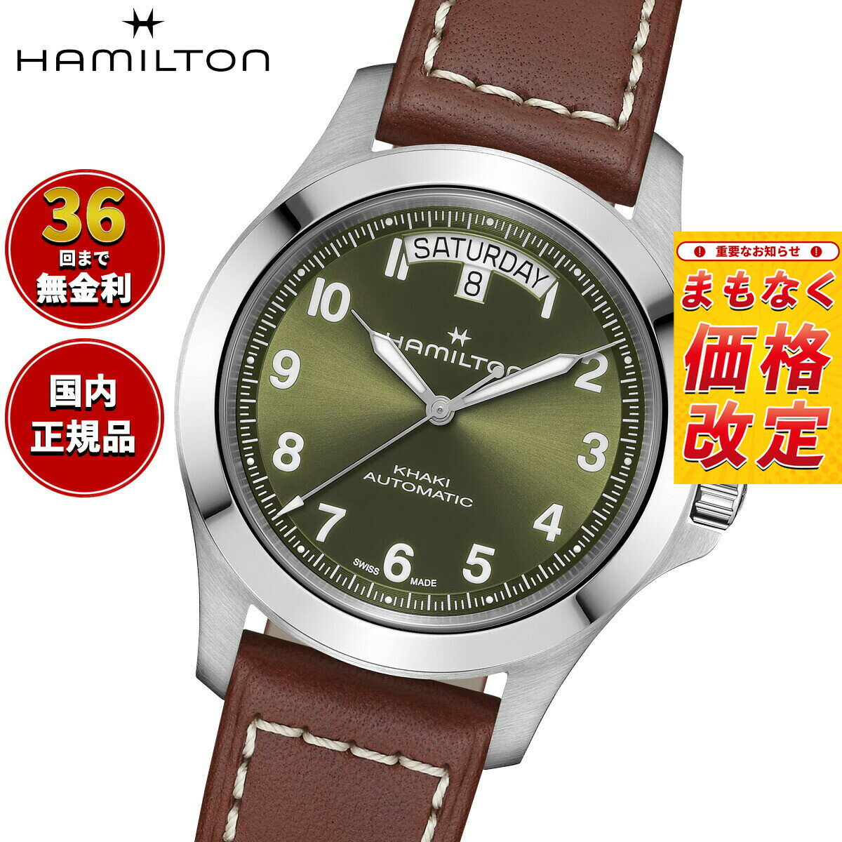 【7月から値上】【選べるノベルティー付き】【36回分割手数料無料！】ハミルトン HAMILTON カーキ フィールド キング デイデイト オート 40mm H64475560 腕時計 自動巻き KHAKI FIELD【2026 新作】 正規品