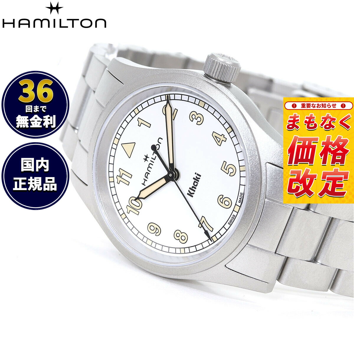 【7月から値上】【選べるノベルティー付き】【36回分割手数料無料！】ハミルトン HAMILTON カーキ フィールド クォーツ 33MM H69301110 腕時計 メンズ レディース KHAKI FIELD QUARTZ 33MM 正規品
