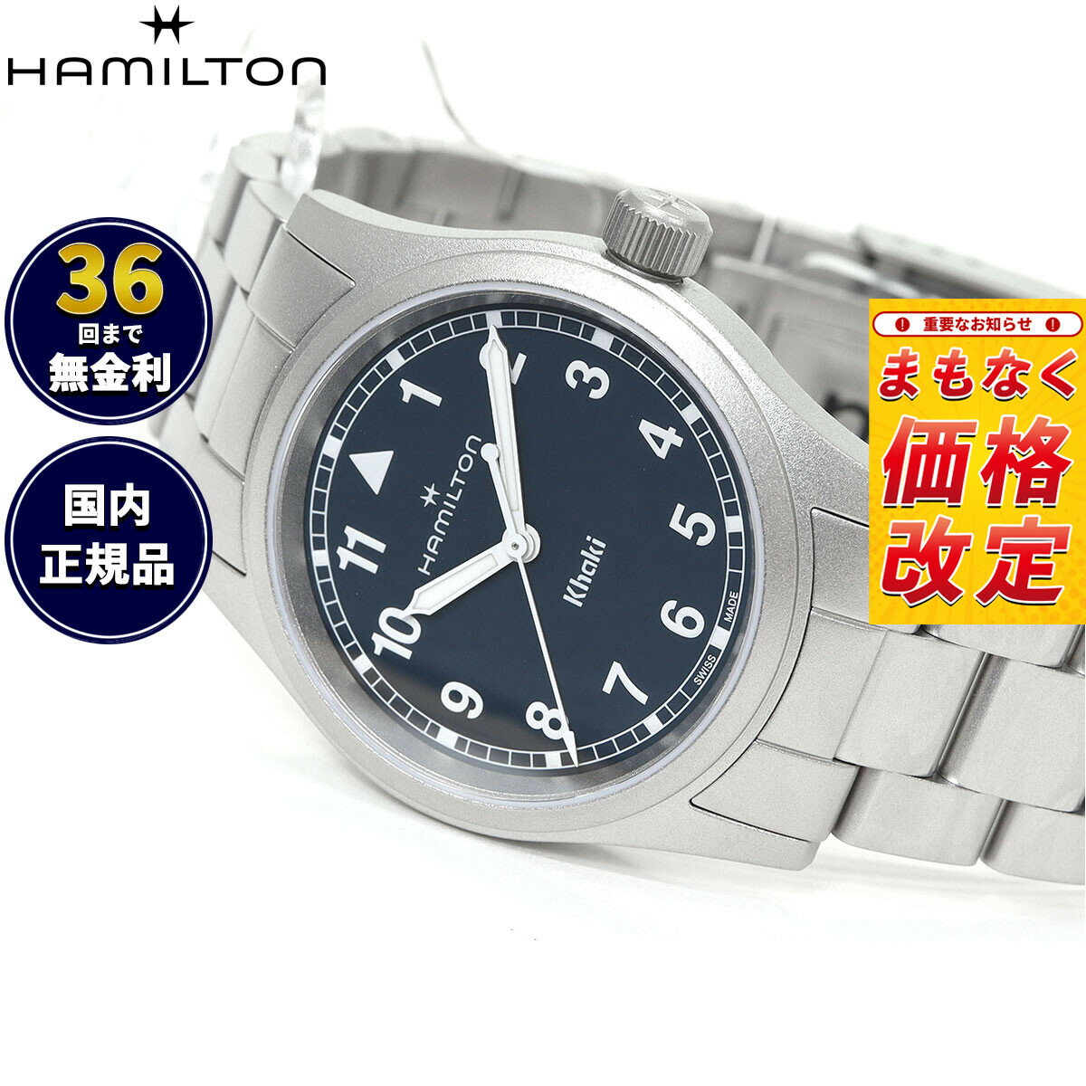 【7月から値上】【選べるノベルティー付き】【36回分割手数料無料！】ハミルトン HAMILTON カーキ フィールド クォーツ 33MM H69301140 腕時計 メンズ レディース KHAKI FIELD QUARTZ 33MM 正規品