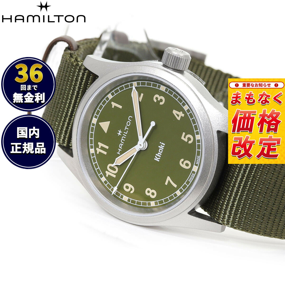【7月から値上】【選べるノベルティー付き】【36回分割手数料無料！】ハミルトン HAMILTON カーキ フィールド クォーツ 33MM H69301960 腕時計 メンズ レディース KHAKI FIELD QUARTZ 33MM 正規品