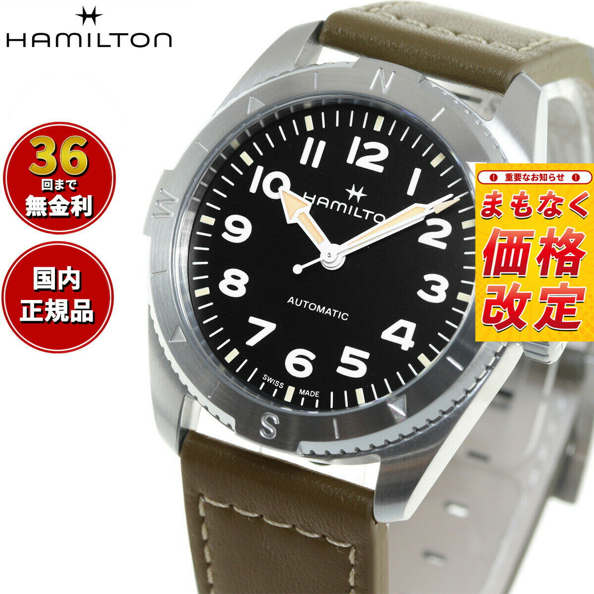 【7月から値上】【選べるノベルティー付き】【36回分割手数料無料！】ハミルトン HAMILTON カーキ フィールド エクスペディション H70225830 腕時計 メンズ レディース 自動巻き KHAKI FIELD EXPEDITION AUTO 正規品