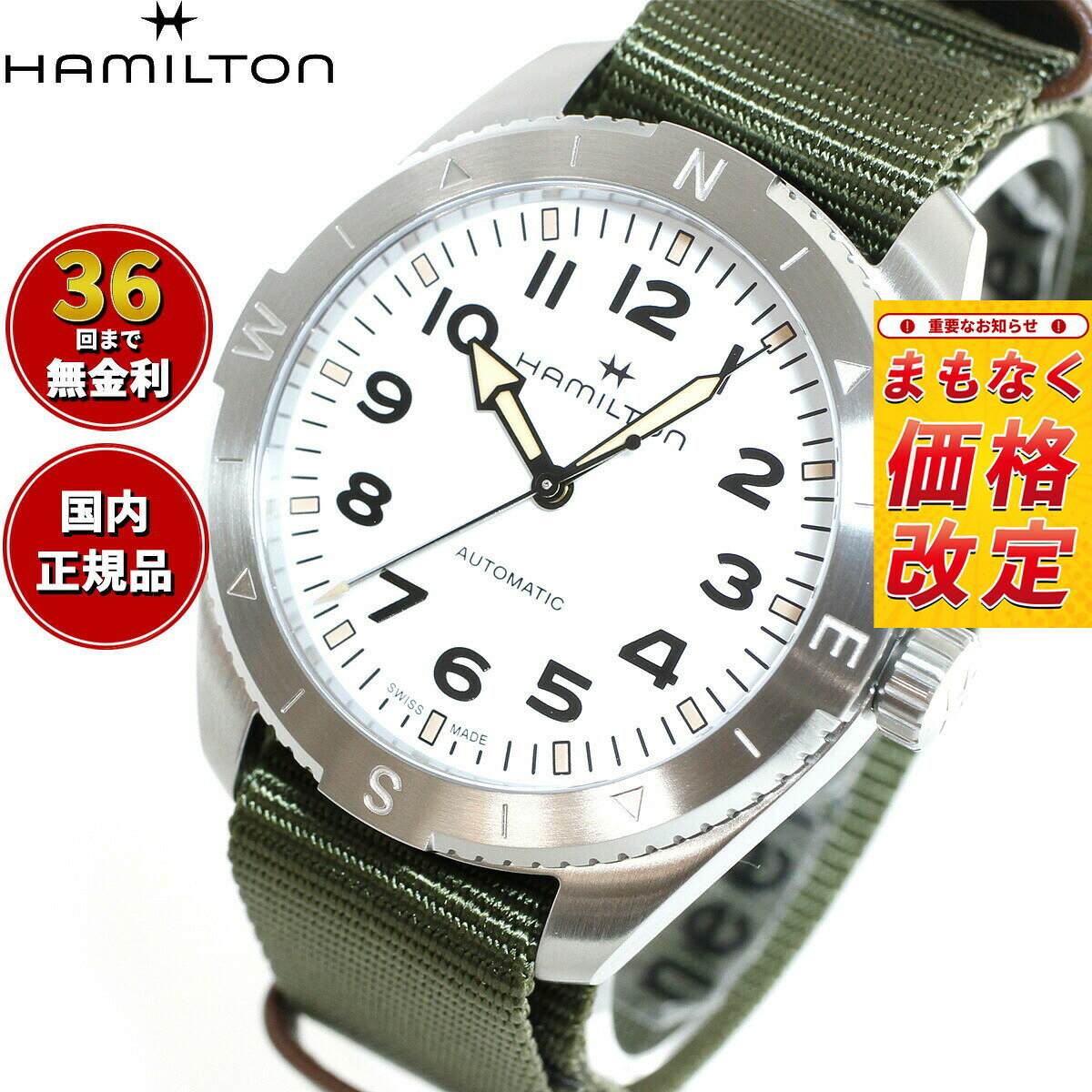 【7月から値上】【選べるノベルティー付き】【36回分割手数料無料！】ハミルトン HAMILTON カーキ フィールド エクスペディション H70315910 腕時計 メンズ 自動巻き KHAKI FIELD AUTO EXPEDITION 正規品