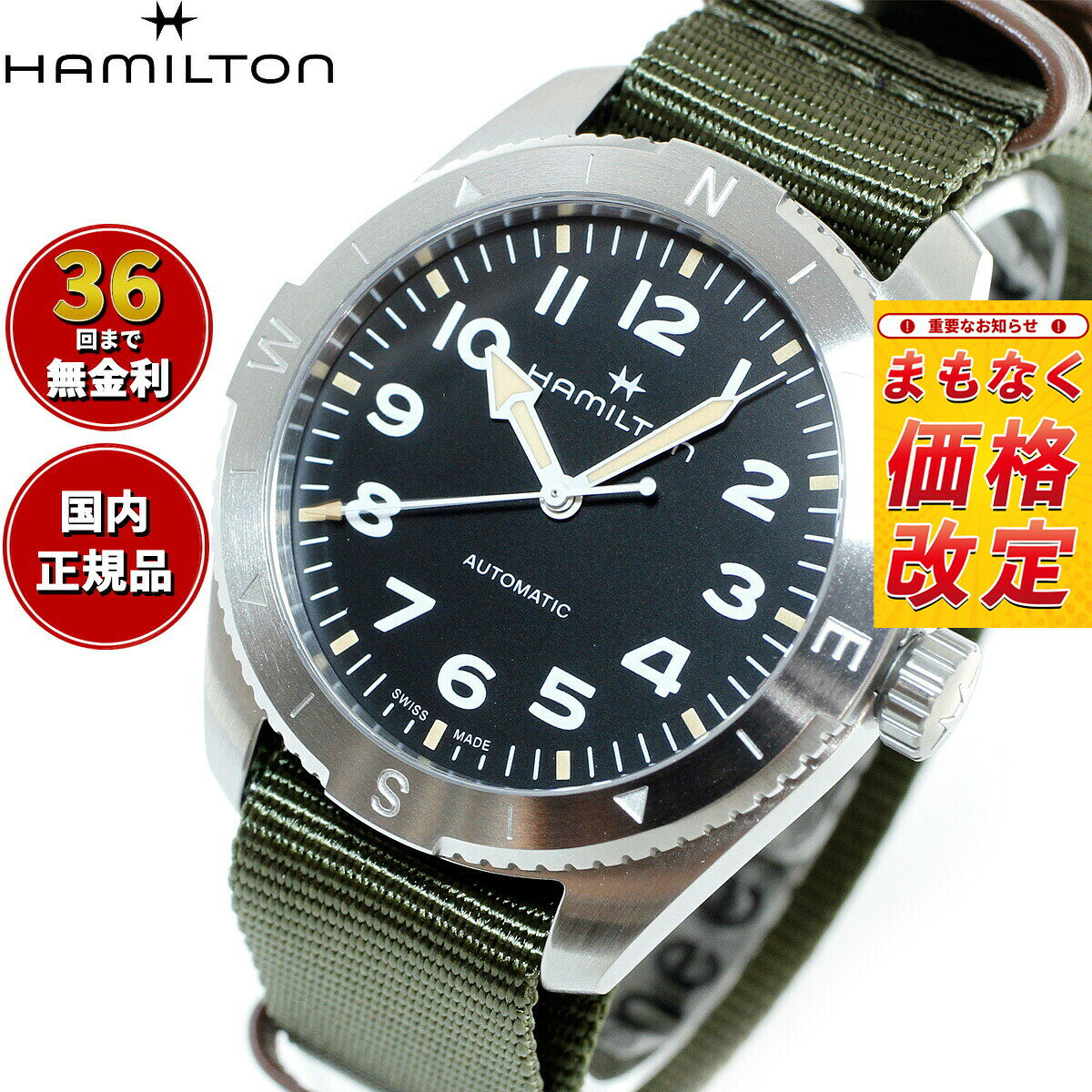 【7月から値上】【選べるノベルティー付き】【36回分割手数料無料！】ハミルトン HAMILTON カーキ フィールド エクスペディション H70315931 腕時計 メンズ 自動巻き KHAKI FIELD AUTO EXPEDITION 正規品
