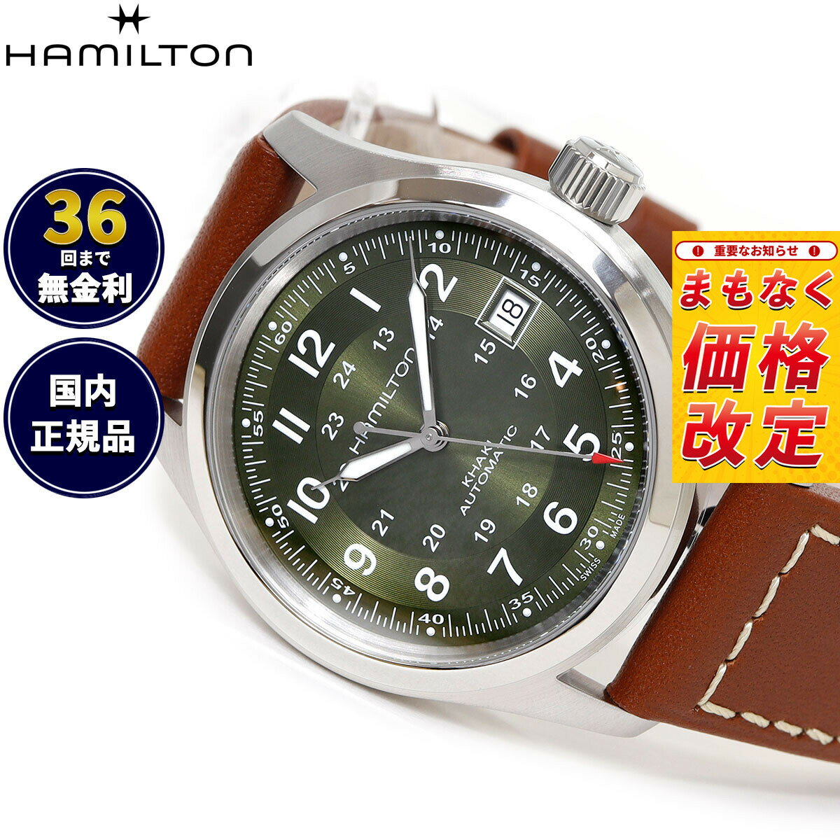 【7月から値上】【選べるノベルティー付き】【36回分割手数料無料！】ハミルトン HAMILTON カーキ フィールド オート 38MM H70455560 腕時計 メンズ レディース 自動巻き KHAKI FIELD AUTO 38MM 正規品