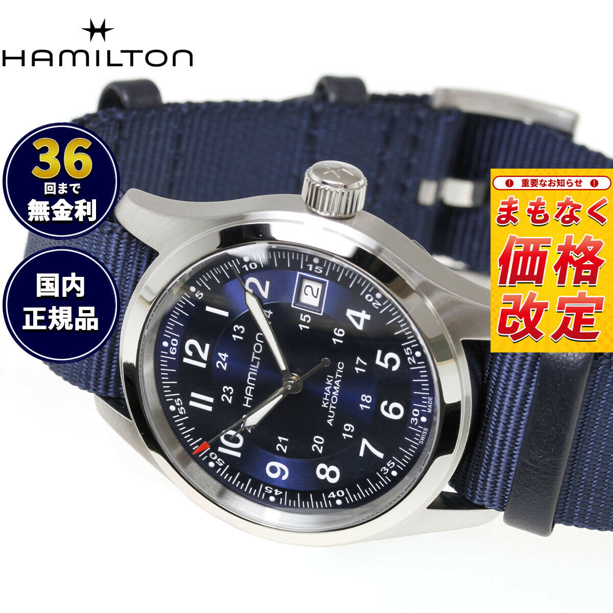 【7月から値上】【選べるノベルティー付き】【36回分割手数料無料！】ハミルトン HAMILTON カーキ フィールド オート 38mm H70455940 腕時計 自動巻き KHAKI FIELD AUTO【2026 新作】 正規品