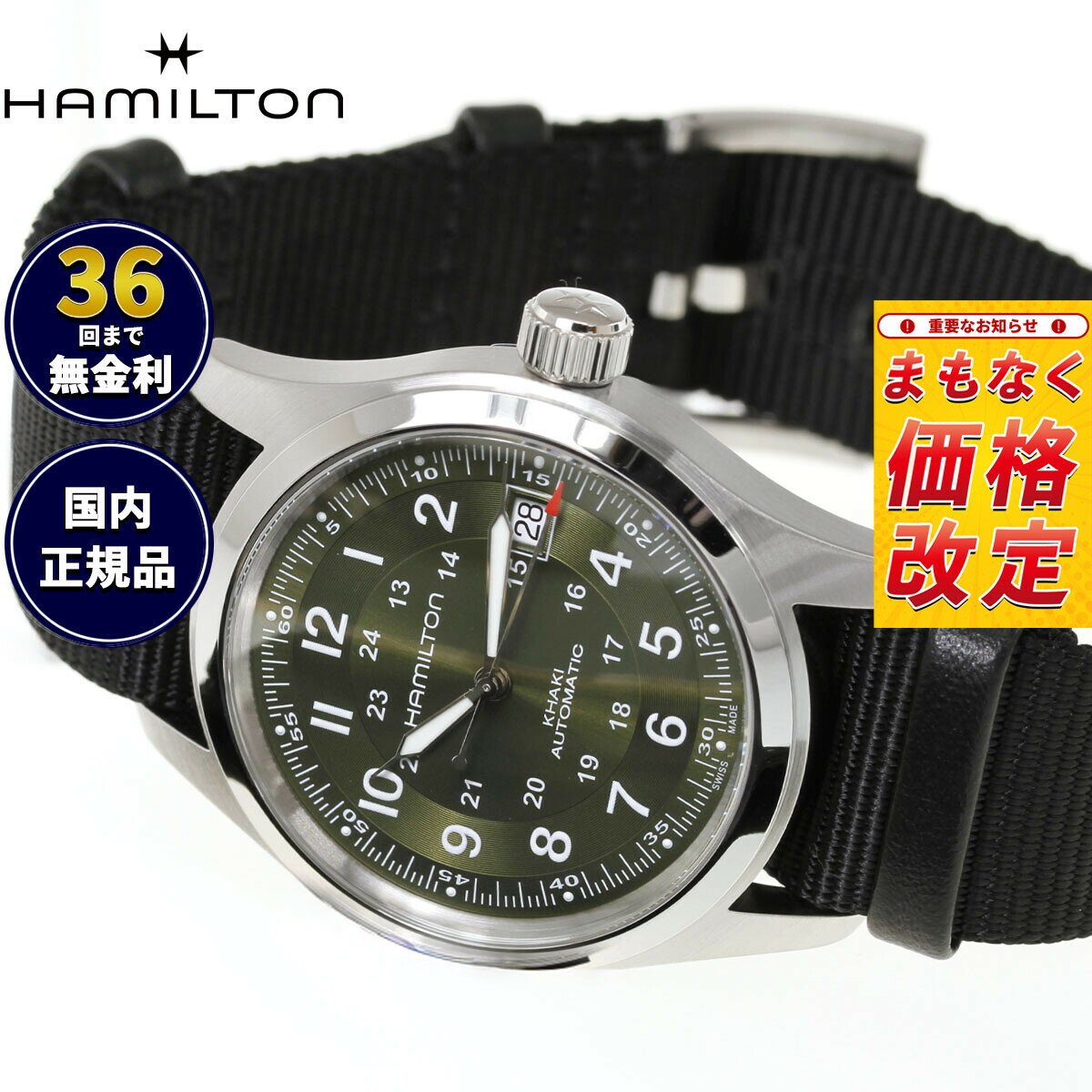 【7月から値上】【選べるノベルティー付き】【36回分割手数料無料！】ハミルトン HAMILTON カーキ フィールド オート 38mm H70455960 腕時計 自動巻き KHAKI FIELD AUTO【2026 新作】 正規品
