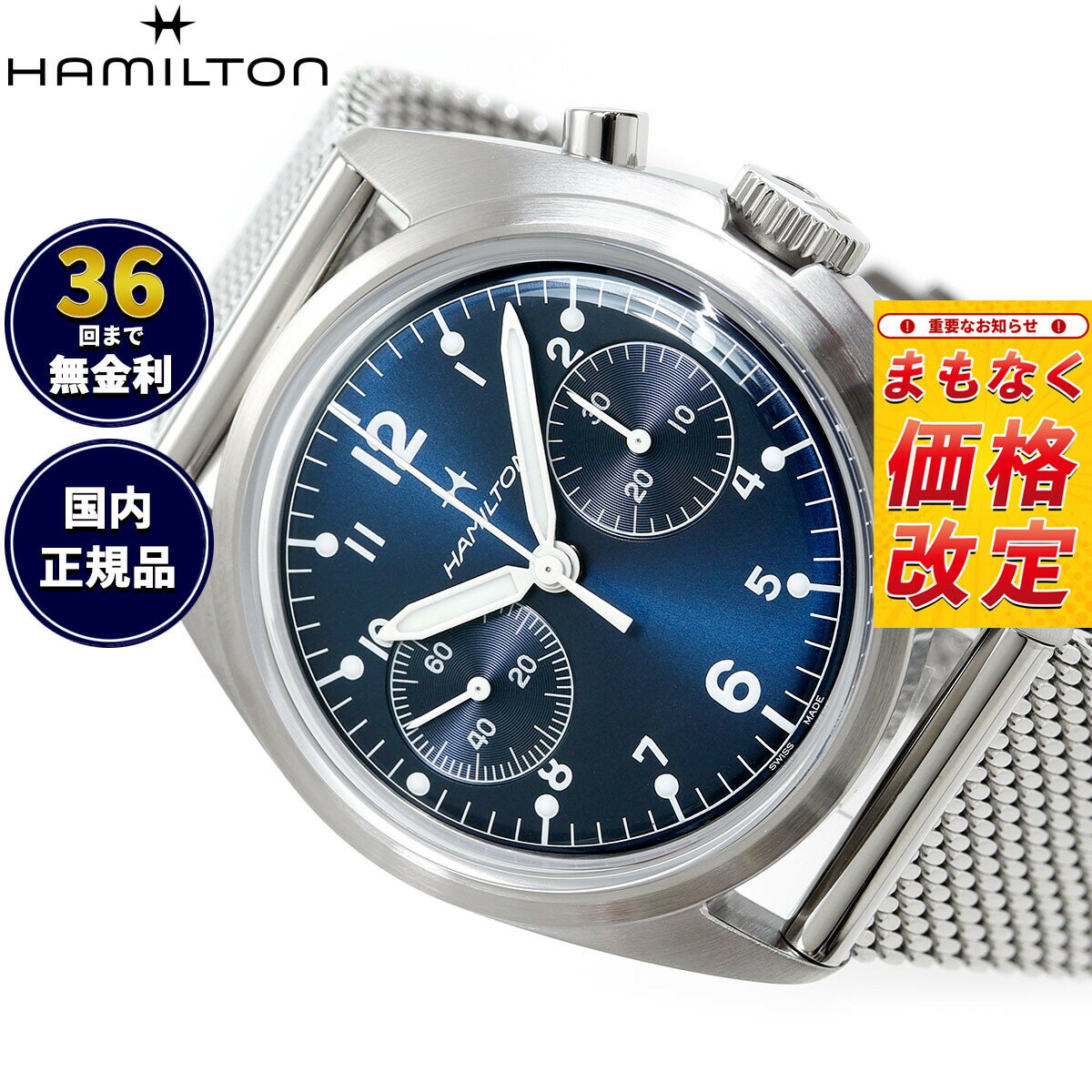 【7月から値上】【選べるノベルティー付き】【36回分割手数料無料！】ハミルトン HAMILTON カーキ アビエーション パイロット パイオニア メカニカル クロノグラフ H76409140 腕時計 正規品