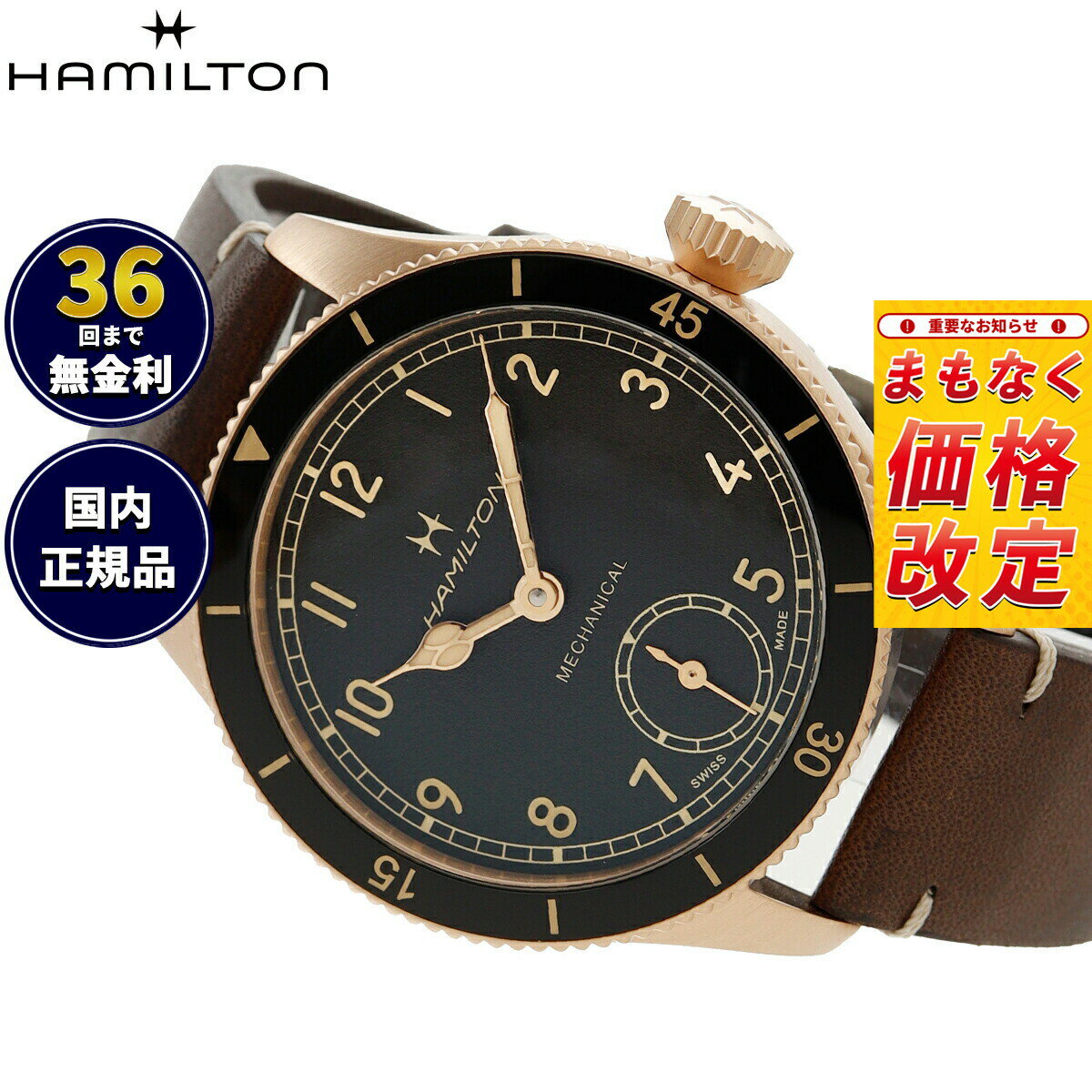【7月から値上】【選べるノベルティー付き】【36回分割手数料無料！】ハミルトン HAMILTON カーキ アビエーション パイロット パイオニア ブロンズ H76709530 腕時計 メンズ 手巻き KHAKI AVIATION 正規品