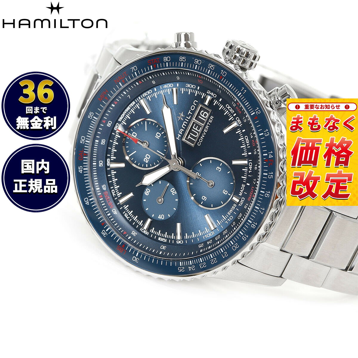 【7月から値上】【選べるノベルティー付き】【36回分割手数料無料！】ハミルトン HAMILTON カーキ アビエーション コンバーター オート クロノグラフ H76746140 腕時計 メンズ 自動巻き KHAKI AVIATION 正規品