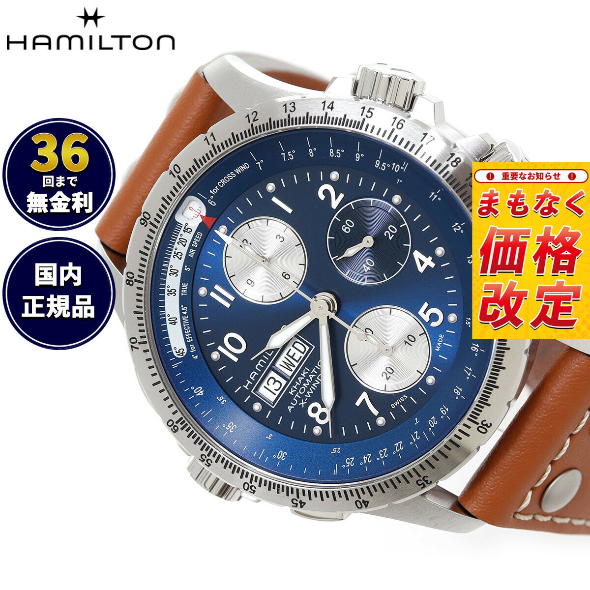 【7月から値上】【選べるノベルティー付き】【36回分割手数料無料！】ハミルトン HAMILTON カーキ アビエーション X-ウィンド クロノ H77506540 腕時計 自動巻き KHAKI AVIATION X-WIND 正規品