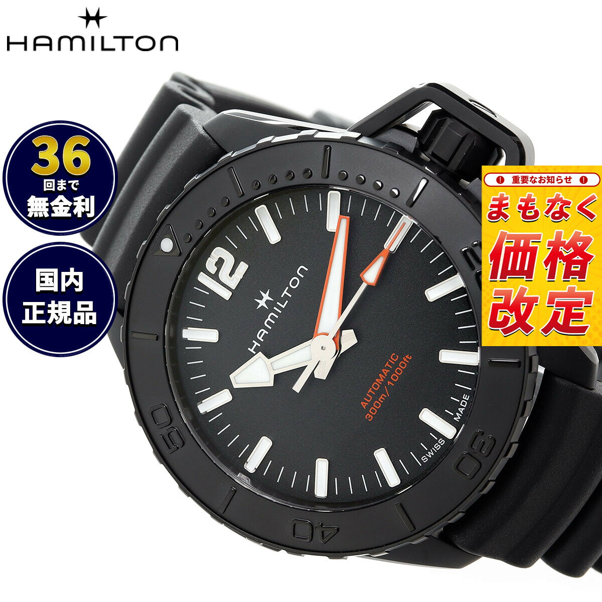 【7月から値上】【選べるノベルティー付き】【36回分割手数料無料！】ハミルトン HAMILTON カーキ ネイビー オープンウォーター オート 46mm H77855330 腕時計 KHAKI NAVY OPENWATER AUTOMATIC 正規品