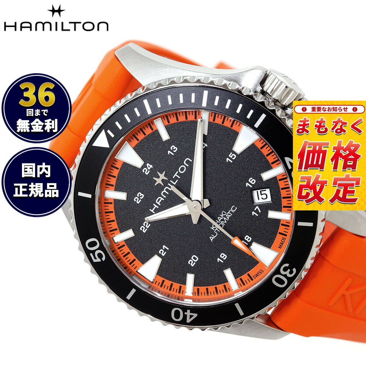 【7月から値上】【選べるノベルティー付き】【36回分割手数料無料！】ハミルトン HAMILTON カーキ ネイビー スキューバ オート 40mm H82395331 腕時計 メンズ レディース 自動巻き 正規品