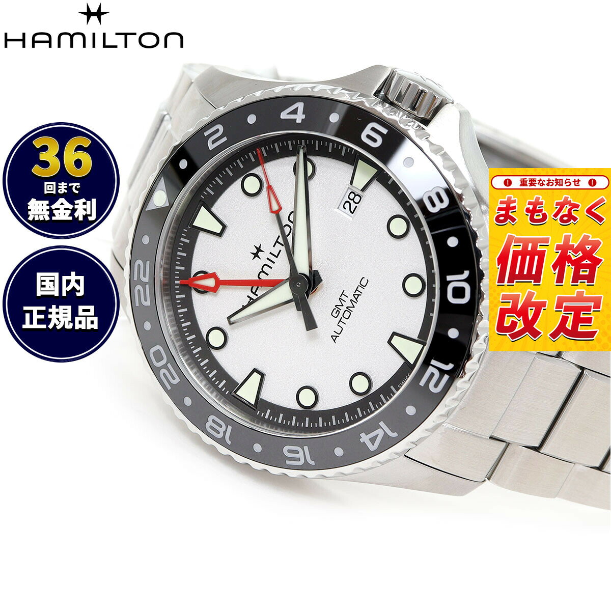 【7月から値上】【選べるノベルティー付き】【36回分割手数料無料！】ハミルトン HAMILTON カーキ ネイビー スキューバ GMT オート 43mm H82555150 腕時計 メンズ 自動巻き KHAKI NAVY 正規品