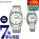 【6/5限定!抽選で2人に1人最大100%ポイントバック!要エントリー】セイコー セレクション SEIKO SELECTION ソーラー 腕時計 メンズ レディース ペアモデル SBPX085 STPX033