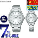 【6/5限定!抽選で2人に1人最大100%ポイントバック!要エントリー】セイコー セレクション SEIKO SELECTION ソーラー 腕時計 メンズ レディース ペアモデル SBPX143 STPX093