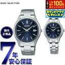 【6/5限定!抽選で2人に1人最大100%ポイントバック!要エントリー】セイコー セレクション SEIKO SELECTION ソーラー 腕時計 メンズ レディース ペアモデル SBPX145 STPX095