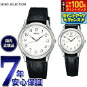 【6/5限定!抽選で2人に1人最大100%ポイントバック!要エントリー】セイコー セレクション SEIKO SELECTION 腕時計 メンズ レディース ペアモデル SBTB005 STTC005