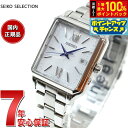 【6/5限定!抽選で2人に1人最大100%ポイントバック!要エントリー】セイコー セレクション SEIKO SELECTION Sシリーズ ショップ専用 流通限定モデル ソーラー 電波時計 腕時計 レディース SWFH137 スクエアモデル
