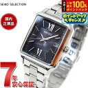 【6/5限定!抽選で2人に1人最大100%ポイントバック!要エントリー】セイコー セレクション SEIKO SELECTION Sシリーズ ショップ専用 流通限定モデル ソーラー 電波時計 腕時計 レディース SWFH139 スクエアモデル