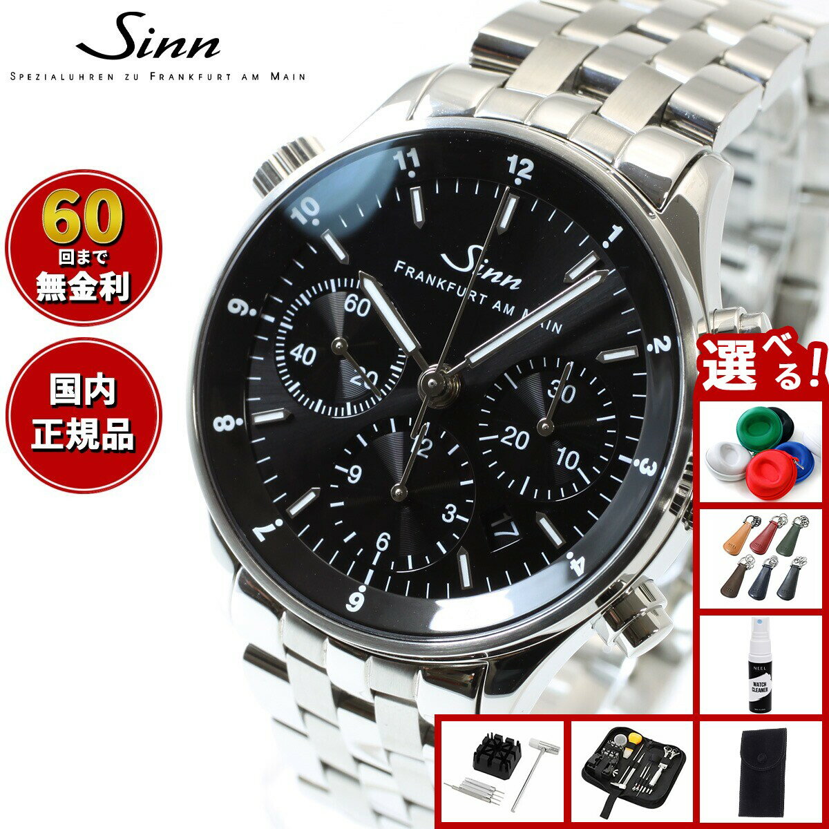 【選べるノベルティー付き】【60回分割手数料無料！】Sinn ジン 6000 自動巻き 腕時計 メンズ Frankfurt Financial Watches フランクフルト ファイナンシャル ウォッチ ステンレスバンド 替バンド付き ドイツ製