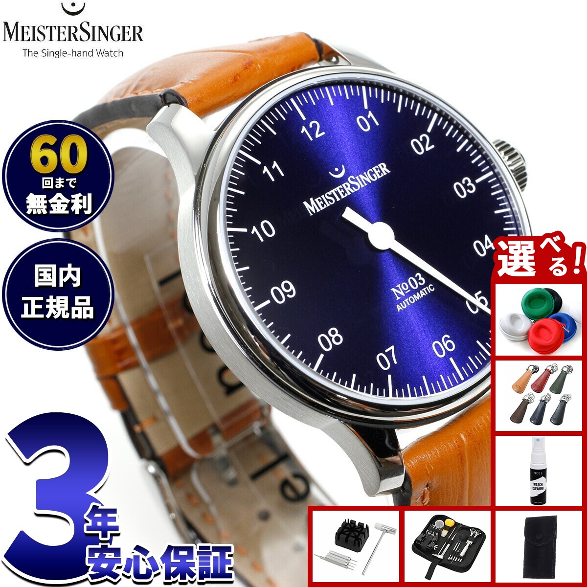 【店内ポイント最大42倍！本日限定！】【選べるノベルティー付き】【60回分割手数料無料！】マイスタージンガー MeisterSinger ナンバースリー サンバーストブルー 38mm No.03 Sunburst Blue 自動巻き 腕時計 メンズ レディース BM9908