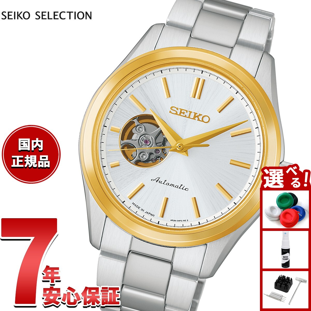 【店内ポイント最大43倍！本日限定！】【選べるノベルティー付き】セイコー セレクション SEIKO SELECTION Sシリーズ メカニカル 自動巻き 腕時計 メンズ ペア HFB004J【2026 新作】