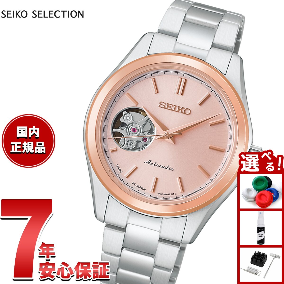 【店内ポイント最大43倍！本日限定！】【選べるノベルティー付き】セイコー セレクション SEIKO SELECTION Sシリーズ メカニカル 自動巻き 腕時計 レディース ペア HFB010J【2026 新作】