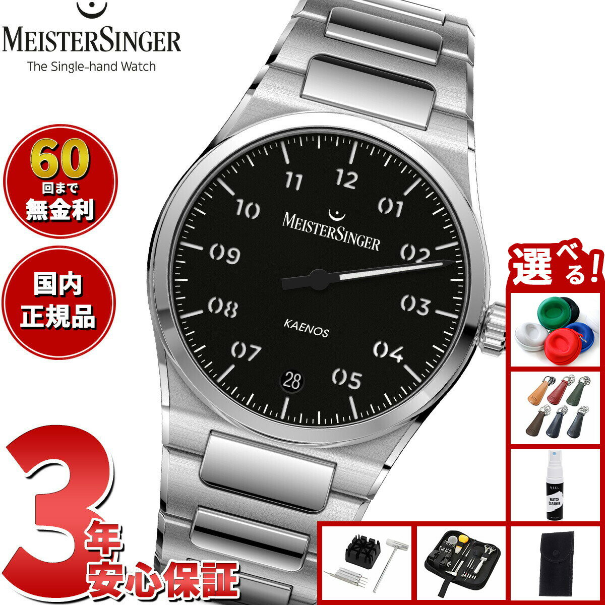 【店内ポイント最大43倍！本日限定！】【選べるノベルティー付き】【60回分割手数料無料！】マイスタージンガー MeisterSinger カエノス ブラック Kaenos Black 自動巻き 腕時計 メンズ レディース KS902
