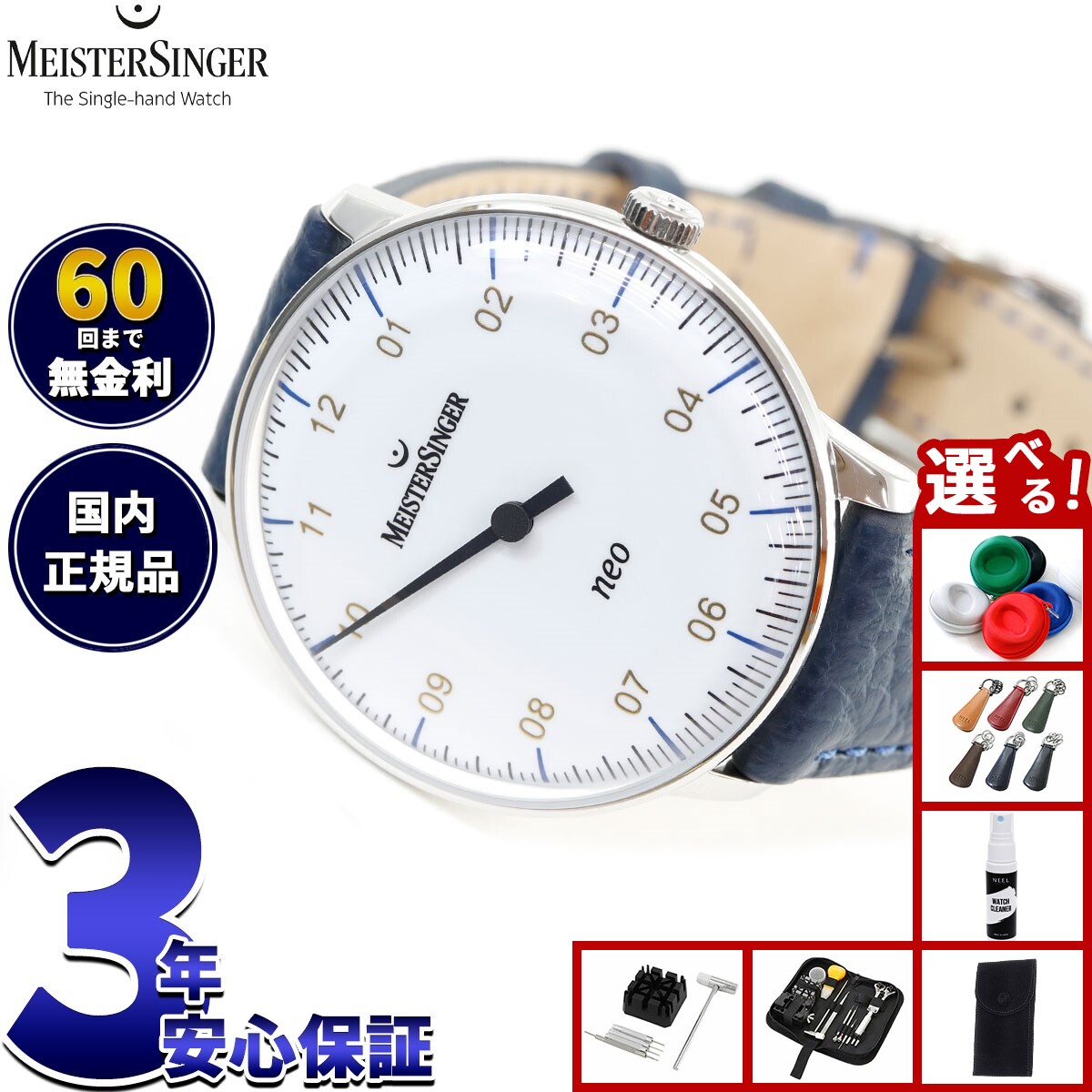 【店内ポイント最大43倍！6月15日！】【選べるノベルティー付き】【60回分割手数料無料！】マイスタージンガー MeisterSinger ネオ ホワイト 36mm Neo white 自動巻き 腕時計 メンズ レディース NES901G