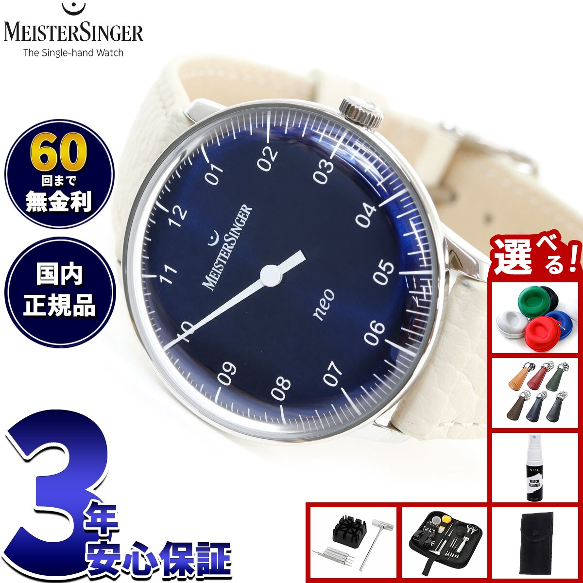 【店内ポイント最大42倍！本日限定！】【選べるノベルティー付き】【60回分割手数料無料！】マイスタージンガー MeisterSinger ネオ サンバーストブルー 36mm Neo Sunburst Blue 自動巻き 腕時計 メンズ レディース NES908