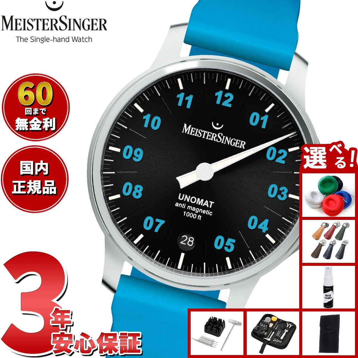 【店内ポイント最大42倍！本日限定！】【選べるノベルティー付き】【60回分割手数料無料！】マイスタージンガー MeisterSinger ウノマット ブラック＆アークティックブルー Unomat Black with Arctic Blue 自動巻き 腕時計 メンズ UN902BLU