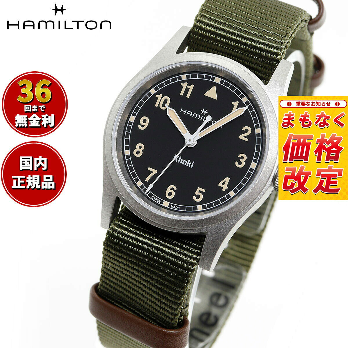 【7月から値上】【選べるノベルティー付き】【36回分割手数料無料！】ハミルトン HAMILTON カーキ フィールド クオーツ 33mm H69301930 腕時計 メンズ レディース KHAKI FIELD QUARTZ 正規品