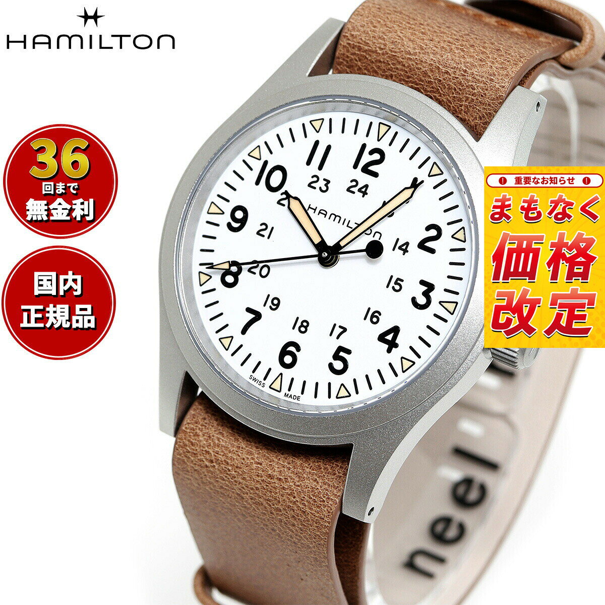 【7月から値上】【選べるノベルティー付き】【36回分割手数料無料！】ハミルトン HAMILTON カーキ フィールド メカニカル 38mm H69439511 腕時計 メンズ 機械式 手巻き KHAKI FIELD MECHANICAL 正規品